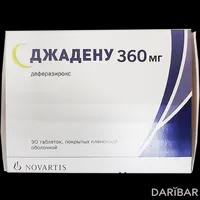 Джадену таблетки 360 мг №90