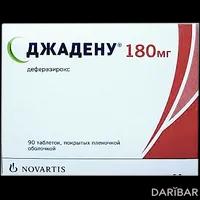 Джадену таблетки 180 мг №90
