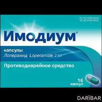 Имодиум капсулы 2 мг №16