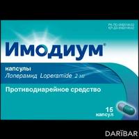 Имодиум капсулы 2 мг №15