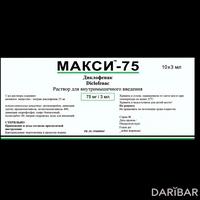 Макси ампулы 75 мг/3 мл №10