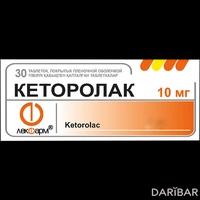 Кеторолак таблетки 10 мг №30