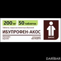 Ибупрофен-Акос таблетки 200 мг №50