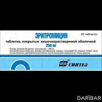 Эритромицин таблетки 250 мг №20