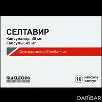 Селтавир капсулы 45 мг №10
