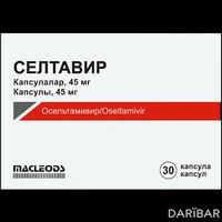 Селтавир капсулы 45 мг №30