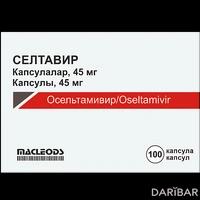Селтавир капсулы 45 мг №100