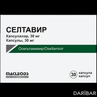 Селтавир капсулы 30 мг №30