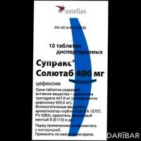 Супракс Солютаб таблетки 400 мг №10