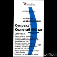 Супракс Солютаб таблетки 400 мг №1