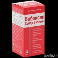 Вобэксан Супер Энзимы таблетки №90