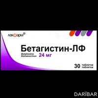 Бетагистин-ЛФ таблетки 24 мг №30
