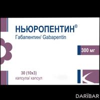 Ньюропентин капсулы 300 мг №30