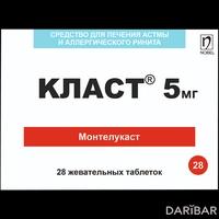 Класт таблетки жевательные 5 мг №28