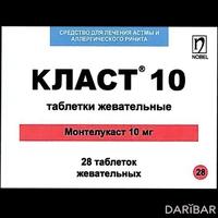 Класт таблетки жевательные 10 мг №28