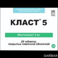 Класт таблетки 5 мг №28