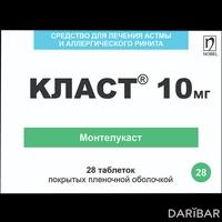 Класт таблетки 10 мг №28