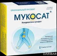 Мукосат ампулы 100 мг/мл 2 мл №5
