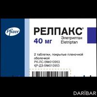 Релпакс таблетки 40 мг №2