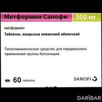 Метформин Санофи таблетки 500 мг №60