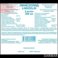 Линезолид 2 мг/мл флакон 200 мл