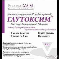 Глутоксим ампулы 30 мг/мл 1 мл №5