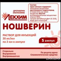 Ношверин ампулы 20 мг/мл 2 мл №5