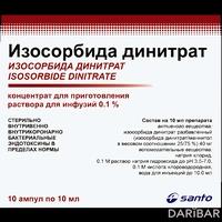 Изосорбида динитрат ампулы 0,1% №10