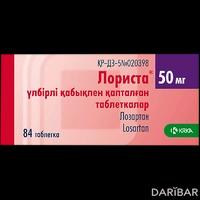 Лориста таблетки 50 мг №84