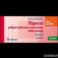 Лориста таблетки 25 мг №56