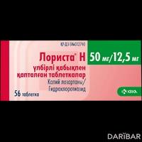 Лориста Н таблетки 50мг/12,5мг №56