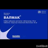 Валмак таблетки 40 мг №28