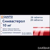 Симвастерол таблетки 10 мг №28 