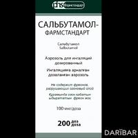 Сальбутамол-Фармстандарт 100 мкг/доза 200 доз