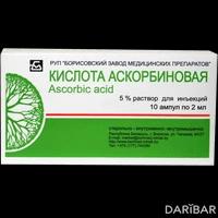 Аскорбиновая кислота ампулы 5% 2 мл №10 