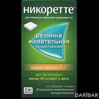 Никоретте жевательные резинки свежие фрукты 2 мг №30