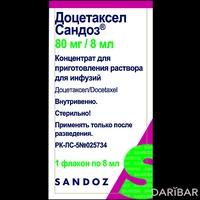 Доцетаксел Сандоз флакон 80 мг/ 8 мл