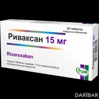 Риваксан таблетки 15 мг №30