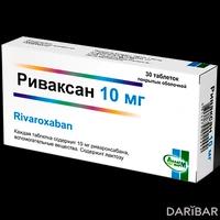 Риваксан таблетки 10 мг №30
