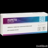 Лорета таблетки 2,5 мг №30