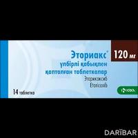 Эториакс таблетки 120 мг №14