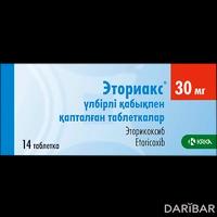 Эториакс таблетки 30 мг №14