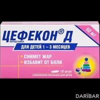 Цефекон Д суппозитории ректальные 50 мг №10 