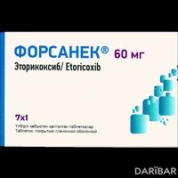 Форсанек таблетки 60 мг №7