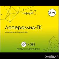 Лоперамида гидрохлорид-ТК капсулы 2 мг №30