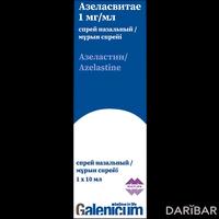 Азеласвитае спрей назальный 1 мг/мл 10 мл