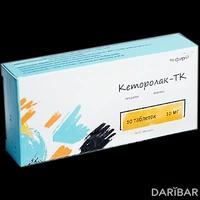 Кеторолак-ТК таблетки 10 мг №10