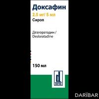 Доксафин сироп 2,5 мг/5 мл 150 мл