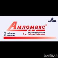 Амломакс таблетки 5 мг №30