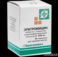 Эритромицин таблетки 250 мг №10